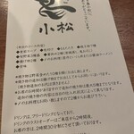 Yakitori Komatsu - 