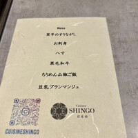 Cuisine SHINGO 日本橋 - 