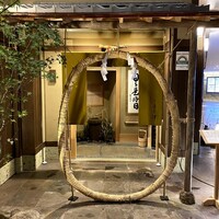 よし澤 - 