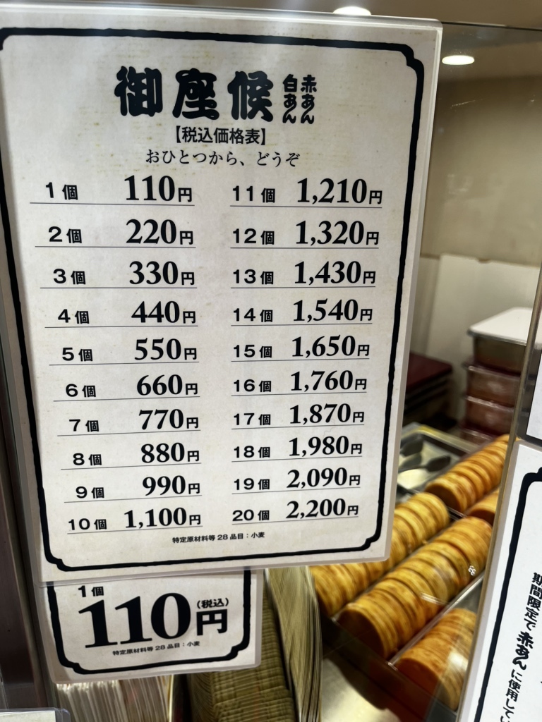 メニュー写真 : 御座候 大阪駅店 - 梅田たい焼き・大判焼き | 食べログ