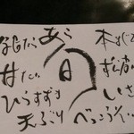 歓の季 - 2013.12.20お造りの手書き詳細