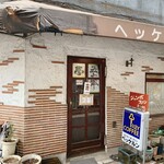 ヘッケルン - お店に辿り着いたら何と臨時休業（泣）　次はいつになることやら