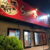 らーめん 勝 燕三条店