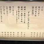 尾道ラーメン 八じゅう 蒲田本店 - 