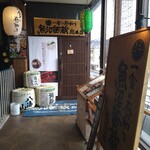 魚沼釜蔵総本店 - 店舗外観