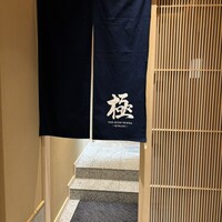 THE SUSHI GINZA 極 - 