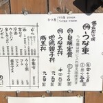 うなぎ 和友 - メニュー