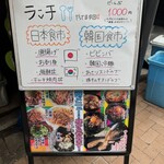 日本食市 - ランチメニュー