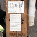 うなぎ 和友 - 立て看板