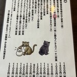 猫丸食堂 - ★『又は』に赤丸⁉️なにかあったのかな…