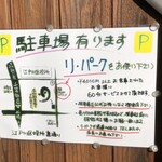うなぎ 和友 - 駐車場の案内