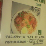 ザエカ - [2013.12]インドカレーのメニューが多いですが、このお店のイチオシはこのビリヤニです。インド料理通にこそ味わって欲しい