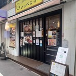 とんかつ檍のカレー屋 いっぺこっぺ - 