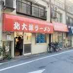 北大塚ラーメン - 