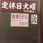 Kurechi Udon - 