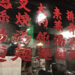 中国ラーメン揚州商人 - 