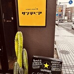 Curry&Bar サンテリア - 