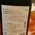 酒ト飯 ヤマダ - 