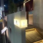 小料理と鍋 由乃 - 