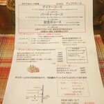 ビストロ アン ファミーユ - チラシ 1/19撮影