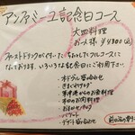 ビストロ アン ファミーユ - 記念日コースメニュー