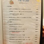ビストロ アン ファミーユ - メニュー① 1/19撮影