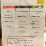 ビストロ アン ファミーユ - ランチメニュー 1/19撮影