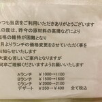 ビストロ アン ファミーユ - 価格変更のお知らせ 1/19撮影