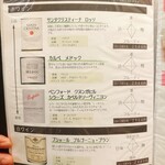 ビストロ アン ファミーユ - ワインメニュー④ 1/19撮影