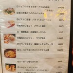 ビストロ アン ファミーユ - メニュー③ 1/19撮影