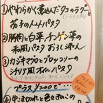 ビストロ アン ファミーユ - 本日のパスタメニュー 1/19撮影