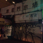 いっとく食堂 - 