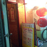 いっとく食堂 - 