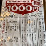 いけや食堂 - メニュー構成に悩む…