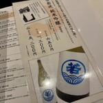 梅の花 - お酒のメニュー