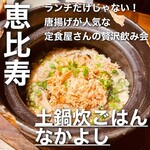 土鍋炊ごはん なかよし - 