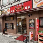 山形五十番飯店 - 