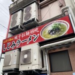 山形五十番飯店 - 