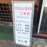 すし鶴 - 書いてないけど小鉢も付いてるで!