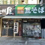 長州屋 - 