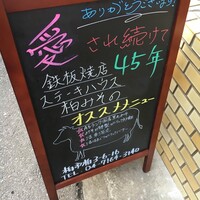 鉄板ステーキ 柏みその - (メニュー)オススメメニュー