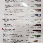 末広寿司 - 日本酒のお品書き
