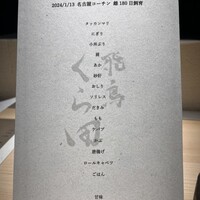 飛鳥くら田 - 