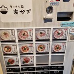 ラーメン家 あかぎ - 