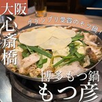 Hakata Motsu Nabe Motsu Hiko - 