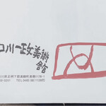 中華そば うお静 - 