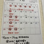 麺屋 つるる - 1月営業日✨