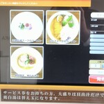 鶏×麦 らら - 　　券売機の左下が「鯛のお誘い」で〜す！