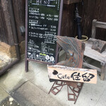 Cafe 住留 - 