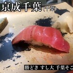 Kachidoki Sushidai - 